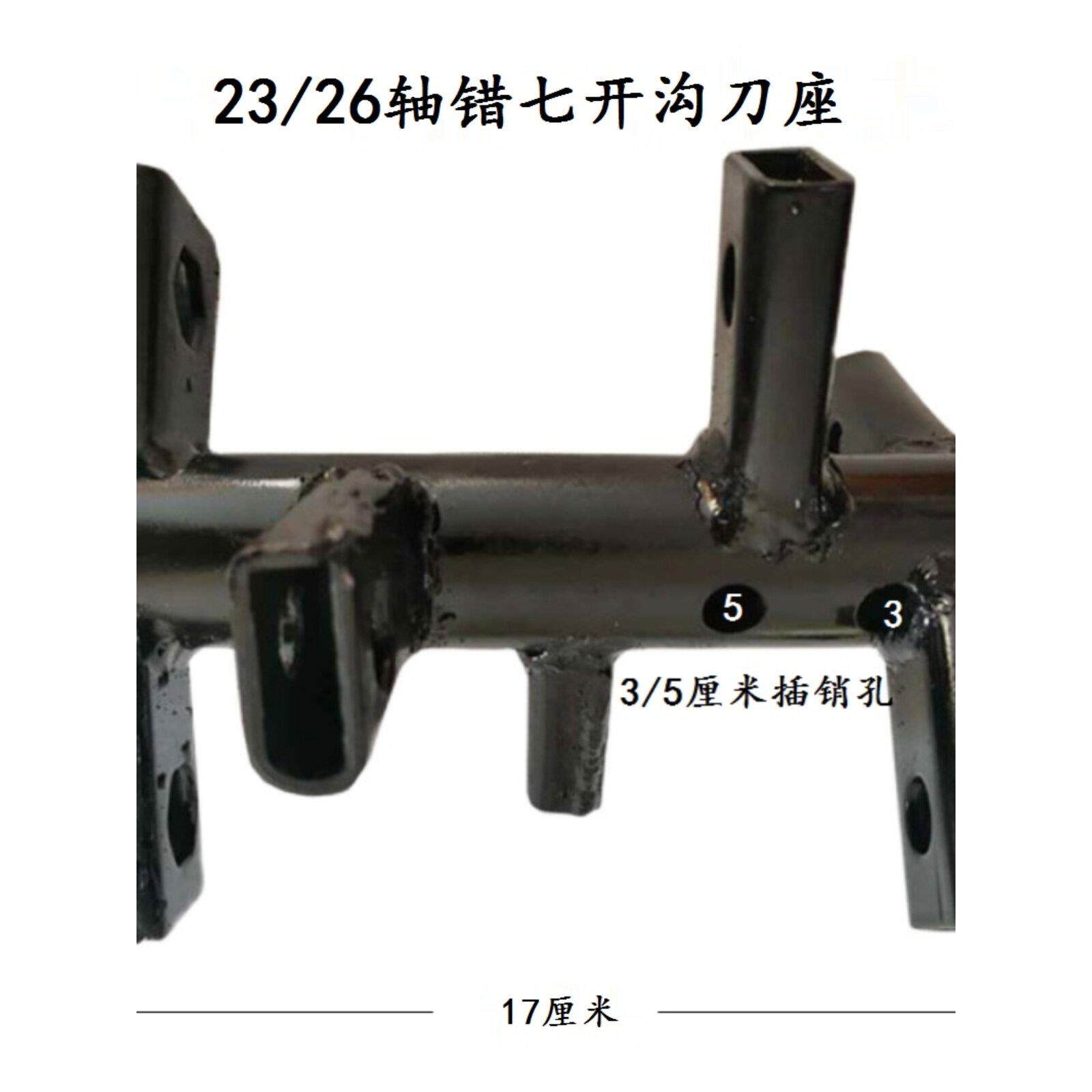 农机配件微耕机开刀座23/26轴焊接错七开沟培土开沟培土刀架刀轴