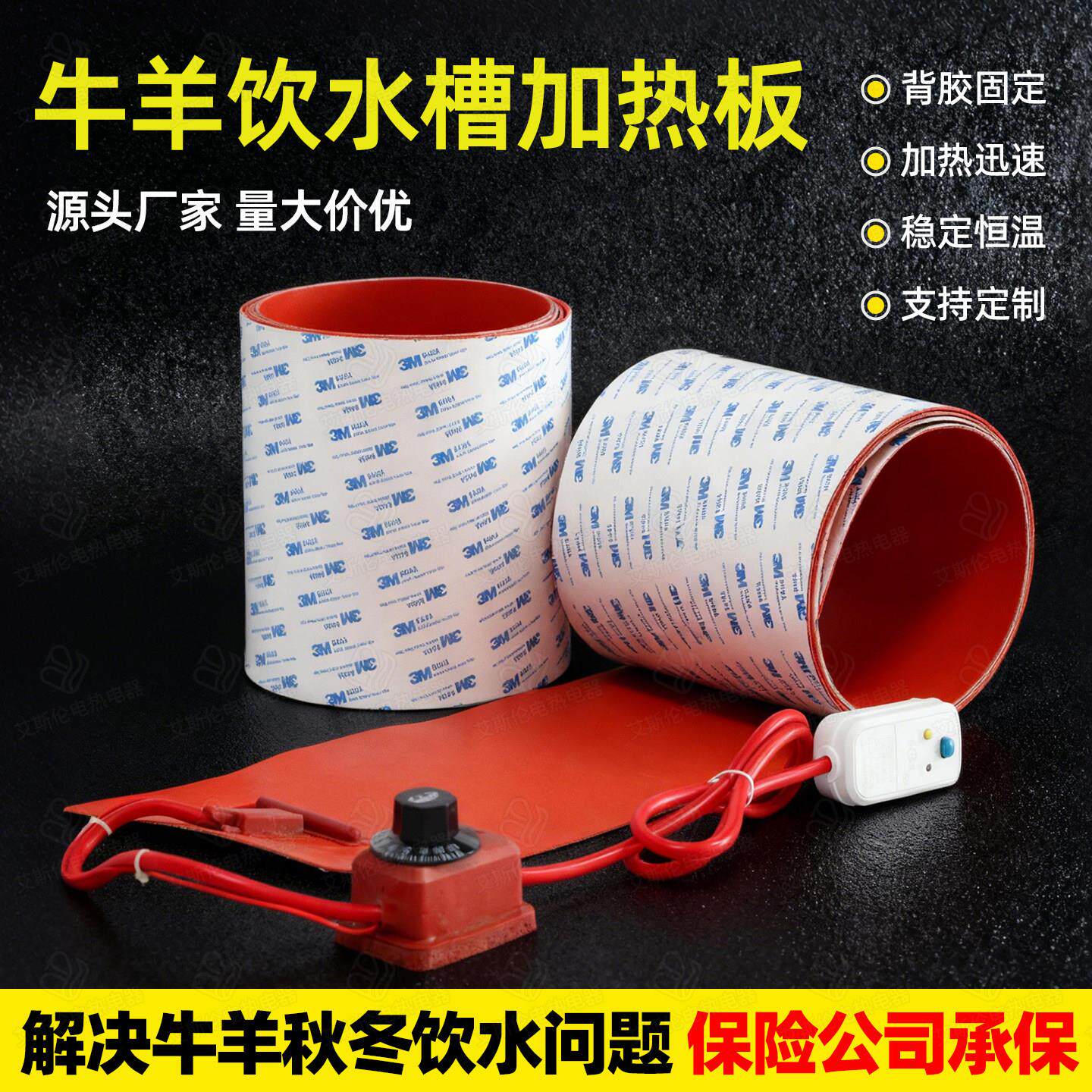 牛羊饮水槽加热板电热膜恒温加热垫防水背胶固定矽胶加热板加热带