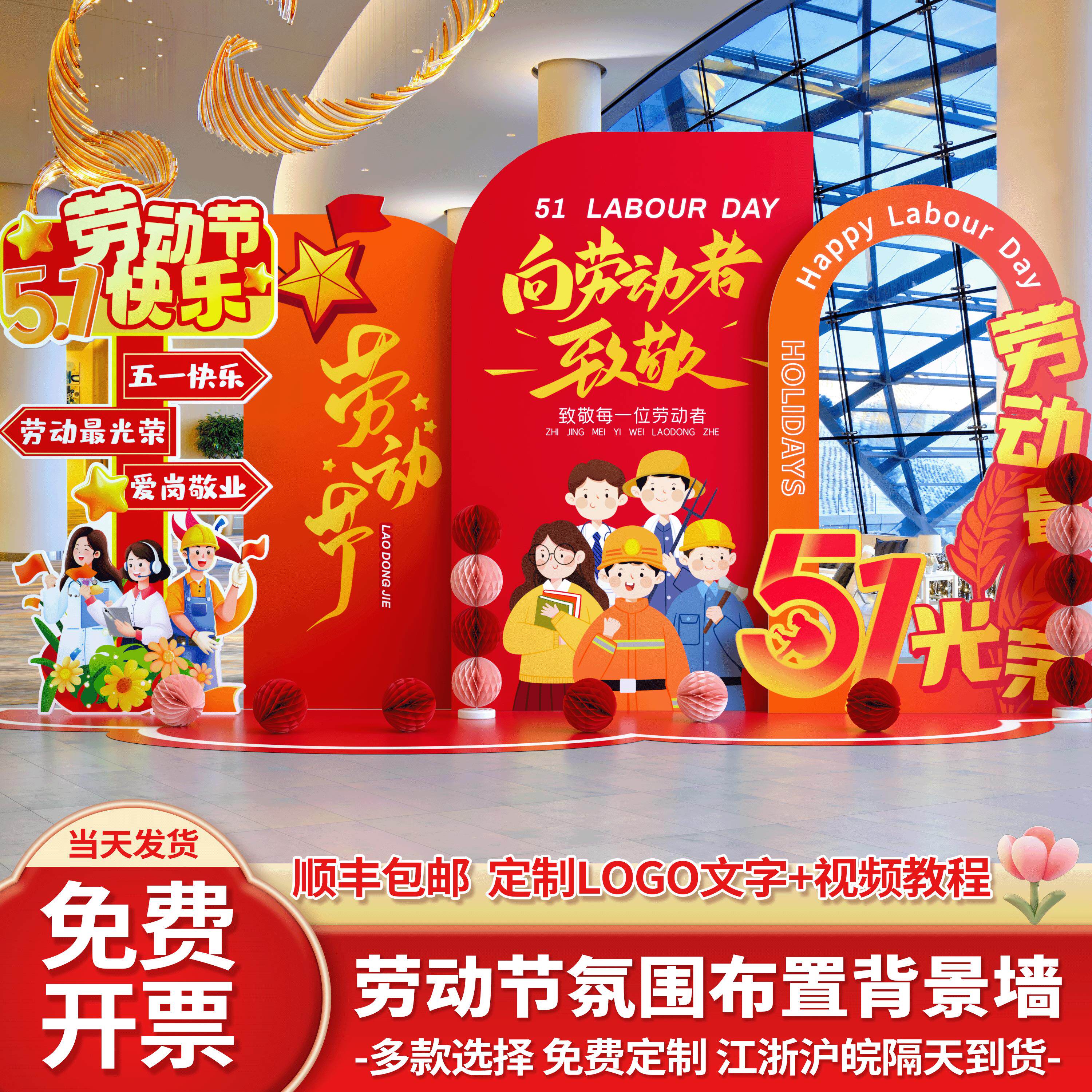 51五一劳动节氛围场景布置装饰商场活动橱窗美陈打卡背景墙kt展板