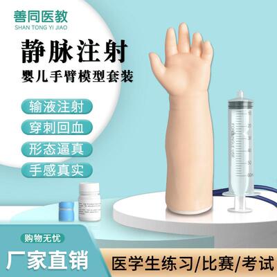 婴儿手臂静脉注射训练模型婴儿手穿刺练习教具静脉打针抽血模具