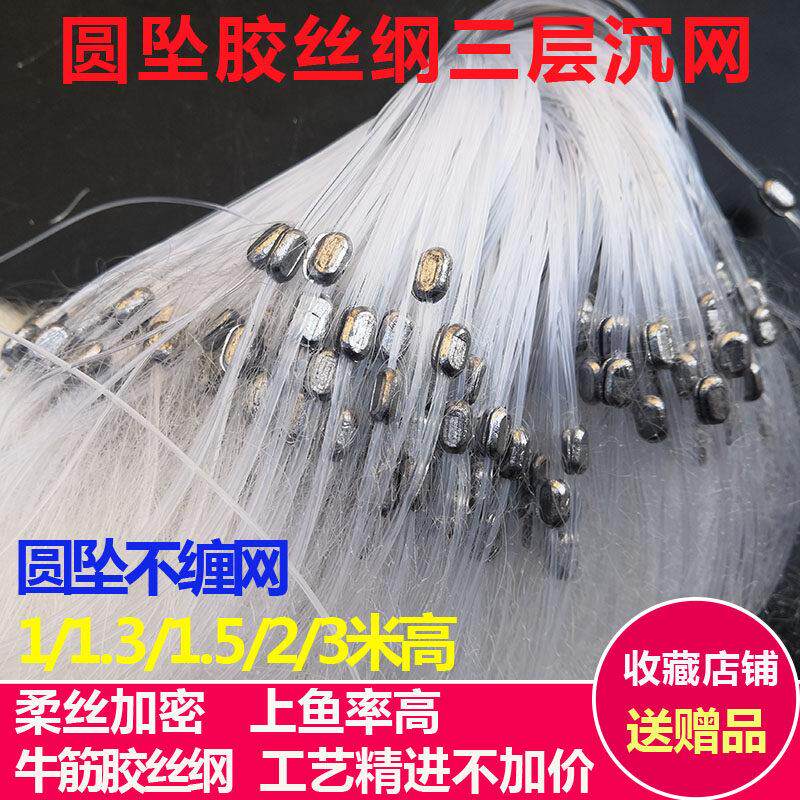柔丝细丝胶丝纲三层沉网网黏网渔网小外套加重鱼网丝网鲫鱼7分8分