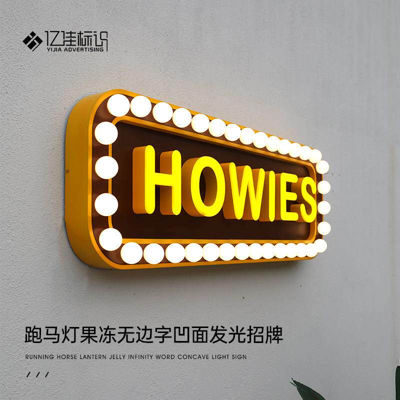 跑马灯果冻无边字凹面发光招牌广告牌子外LED防水定制做立体门头