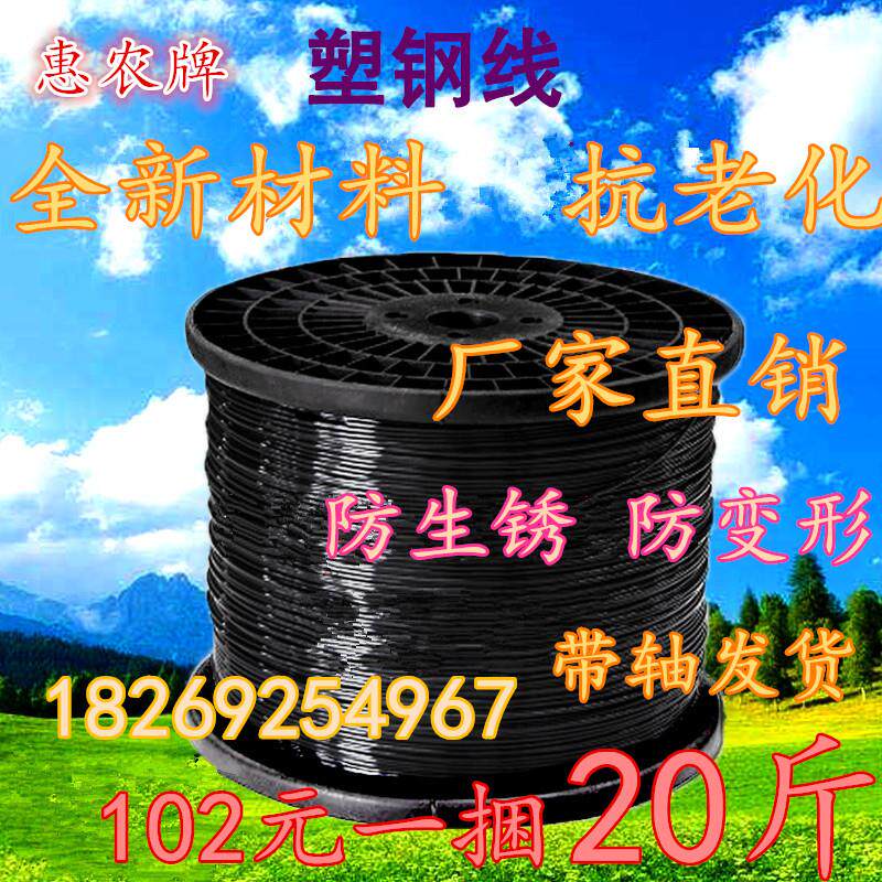 大棚线高强度塑钢线养殖用百香果葡萄架拉绳搭架专用钢塑线厂家