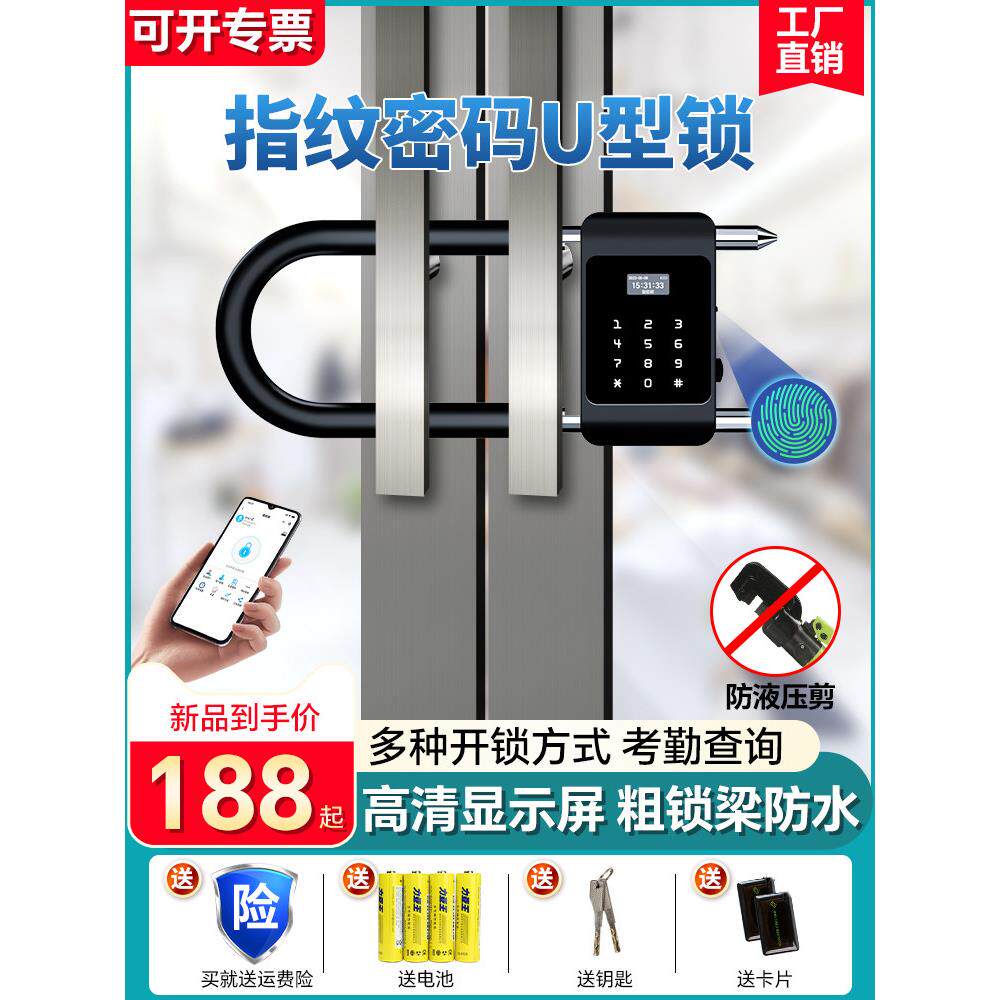 邦晨密码u型锁玻璃门锁框锁商店门插孔锁办公室智能锁指纹u型锁