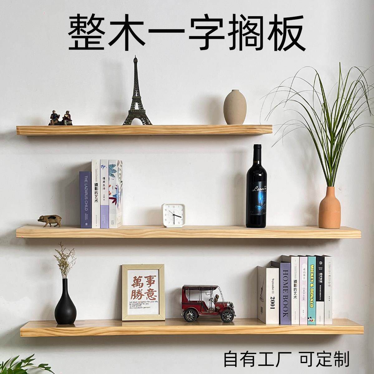 实木一字隔板置物架无痕书架墙壁架自然边壁挂架背景墙壁挂架玄关