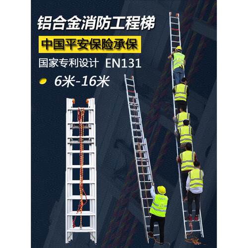 铝合金云梯加厚三联消防梯子单面升降家用伸缩长梯工程梯16米直梯