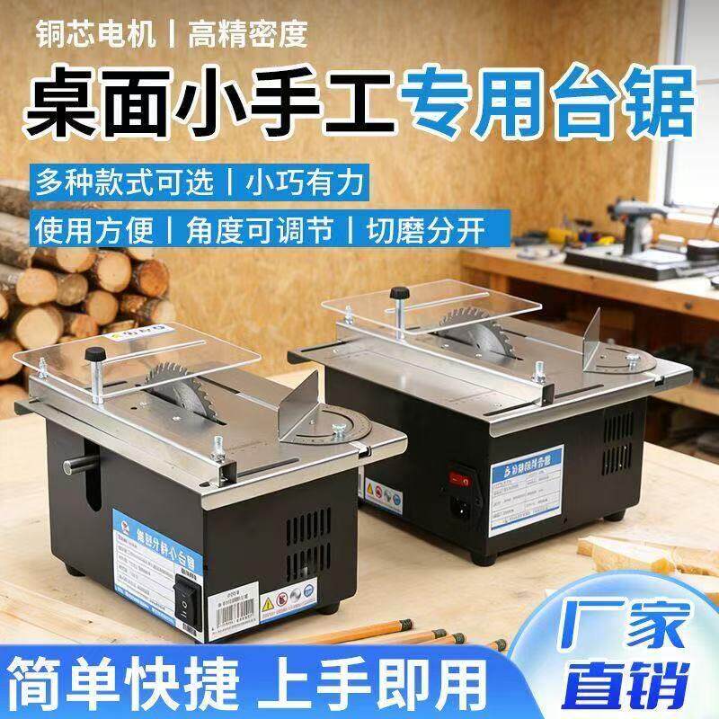 迷你小型推台锯不锈钢台面精密微型多功能家用桌面小手工专用推台