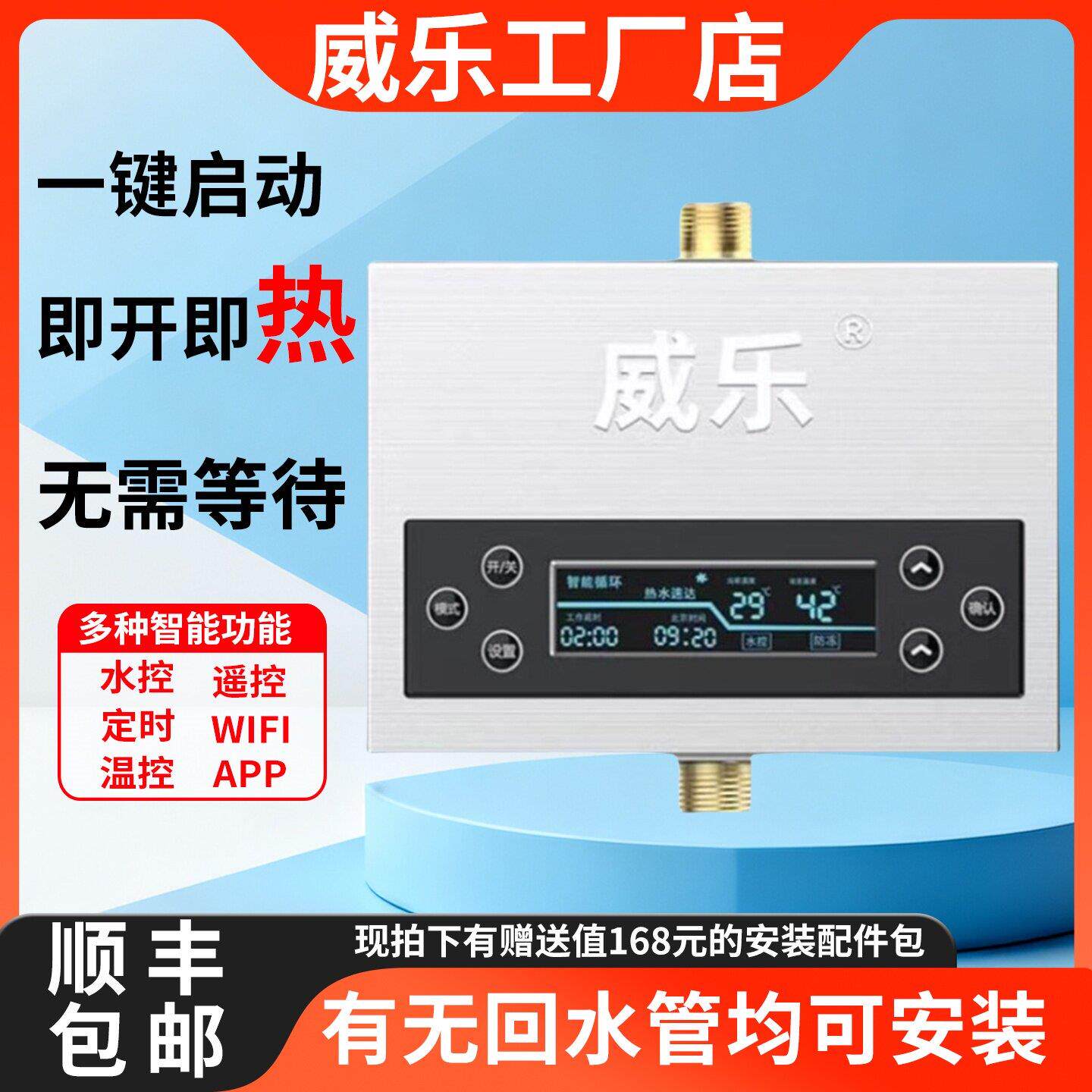 威乐回水器热水循环系统智能全自动智能家用节能太阳能静音循环帮