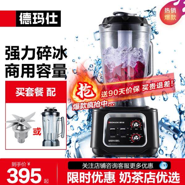 德玛仕大容量商用沙冰机破壁料理机多功能碎冰机大马力智能豆浆机