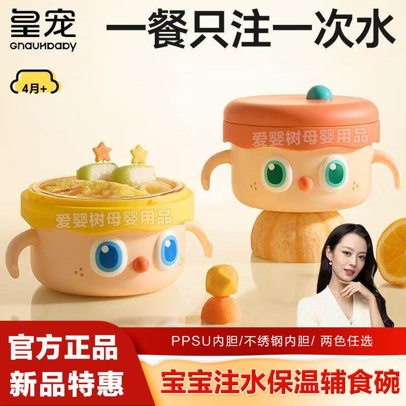 皇宠宝宝辅食碗婴幼儿注水吃饭保温碗儿童不锈钢内胆恒温饭碗正品