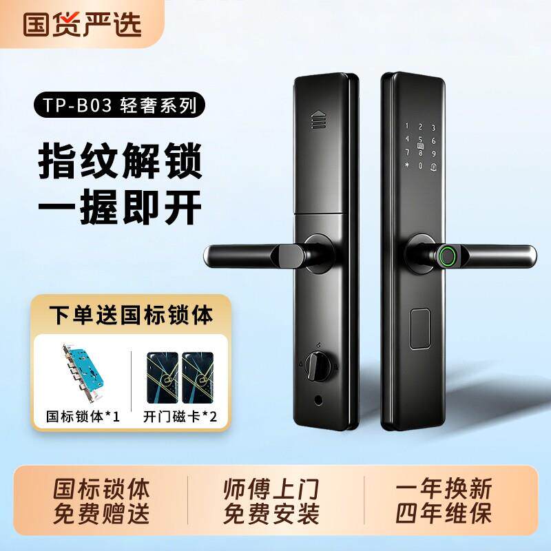 入户门遥控指纹锁蓝牙锁家用防盗门密码锁智能门锁电子锁 包安装