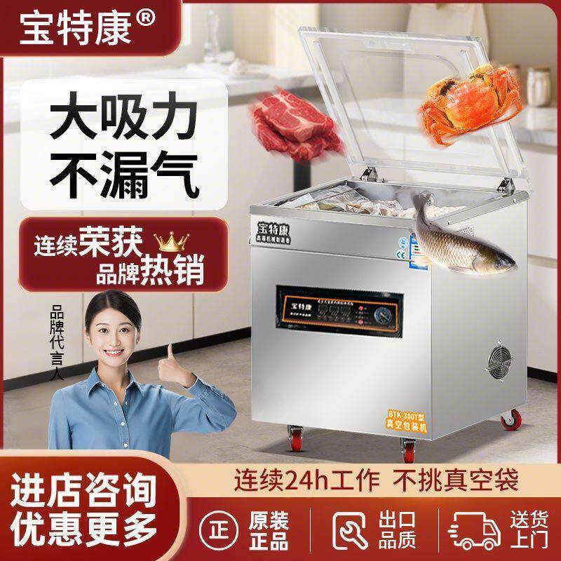 宝特康真空机商用食品包装机全自动干湿两用熟食真空封口机抽空机