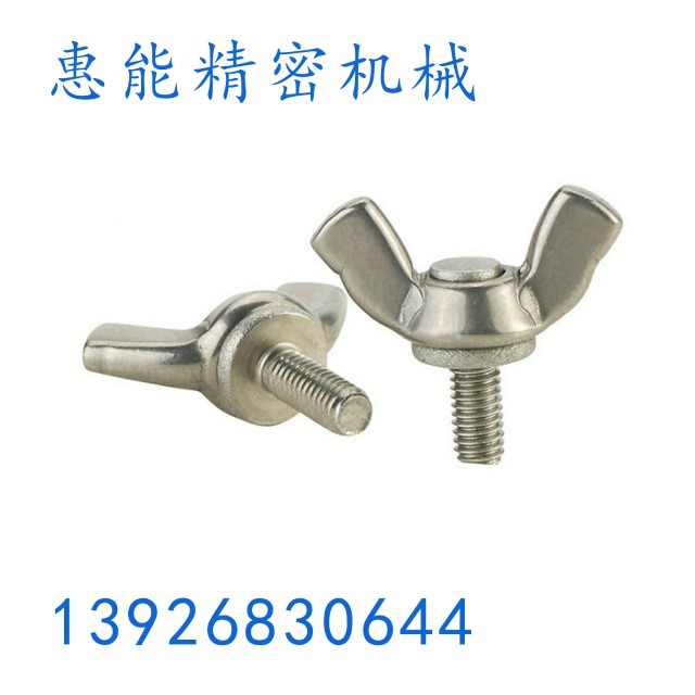 304不锈钢蝶形螺栓CHBS3/