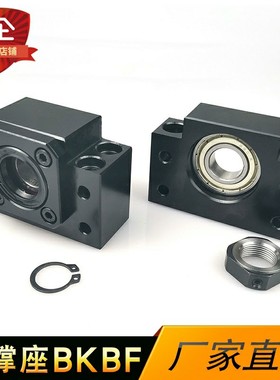 高精度滚珠丝杠丝杆支撑固定座LKBK/LKBF/BK/BF10 12 15 20 25 30