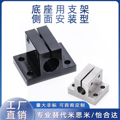 光轴固定支座侧面安装底