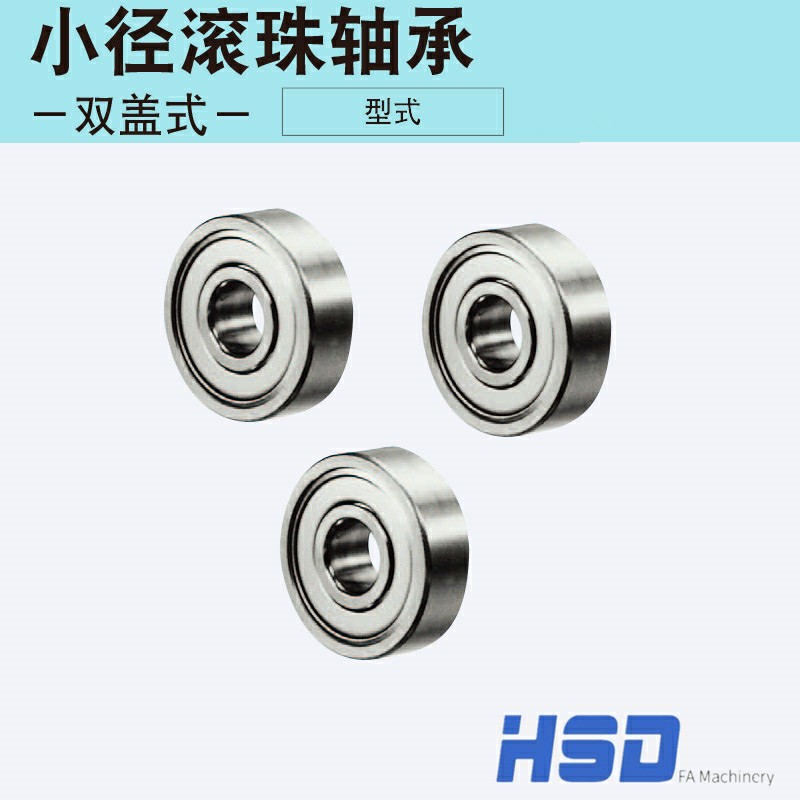 滚珠轴承/米思米型 B673ZZ B674ZZ B675ZZ B676ZZ B678ZZ B634ZZ