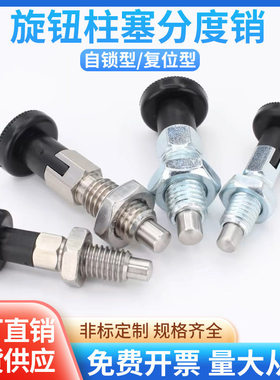 ZAG15/ZAG16旋钮柱塞不锈钢弹簧定位销覆位型分度销粗牙螺纹