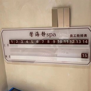 美发流水牌发廊美容理发店美甲足浴金店台球助教轮值工作上钟牌表