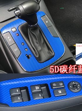 适用于13-18款起亚K3车内饰装饰贴膜 改装中控台档位改色汽车贴纸