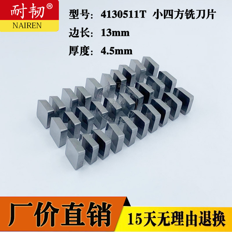 铣刀片4130511T加厚小四方刀粒YG8 YT15YM45YW1YT14YW2YG6X 厚4.5