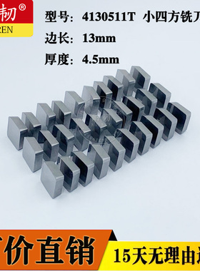 铣刀片4130511T加厚小四方刀粒YG8 YT15YM45YW1YT14YW2YG6X 厚4.5
