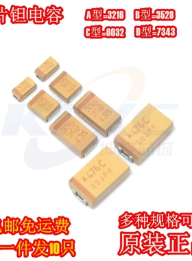 6032/C型 贴片钽电容 10UF 22UF 33/47/100UF 220UF 10V 16V 25V