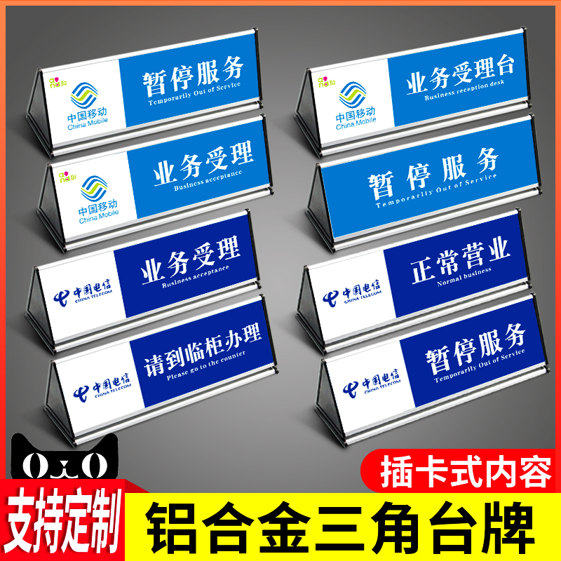 业务办理受理暂停服务温馨提示牌中国移动联通电信营业厅告示告知