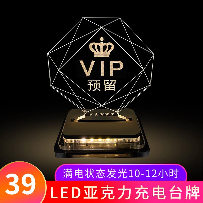 亚克力LED立式发光摆台定制餐厅酒吧座位预留台卡号码桌牌台牌图片