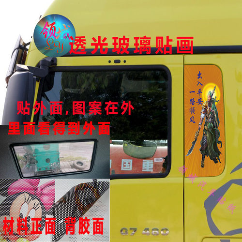 大货车侧小窗玻璃车贴纸重汽汕德卡G7C7H豪沃TX卧铺车窗透光贴画