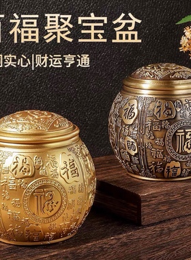 纯黄铜百福聚宝盆茶叶罐带盖米缸办公室书房小摆件装饰品开业礼品