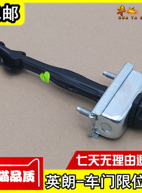 别克老款英朗09-14款GT XT车门限位器 车门伸缩拉筋 车门固定铰链