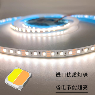 LED双色温灯带 12v24伏三色可调光变色 自粘白中暖4000k智能灯条