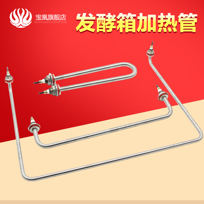 发酵箱电热管 醒发箱加热管干烧面包雾化烧水蒸发加湿发热管 220V