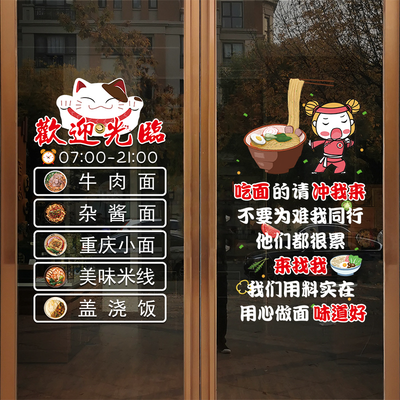 创意面馆小吃店玻璃门贴纸羊肉牛肉面米粉饭店橱窗装饰广告静电贴
