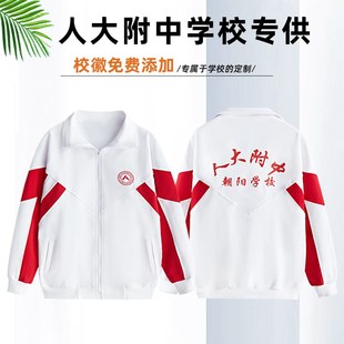 人大附中朝阳学校校服纯棉秋冬外套加绒裤春季长袖夏季薄裤子T恤