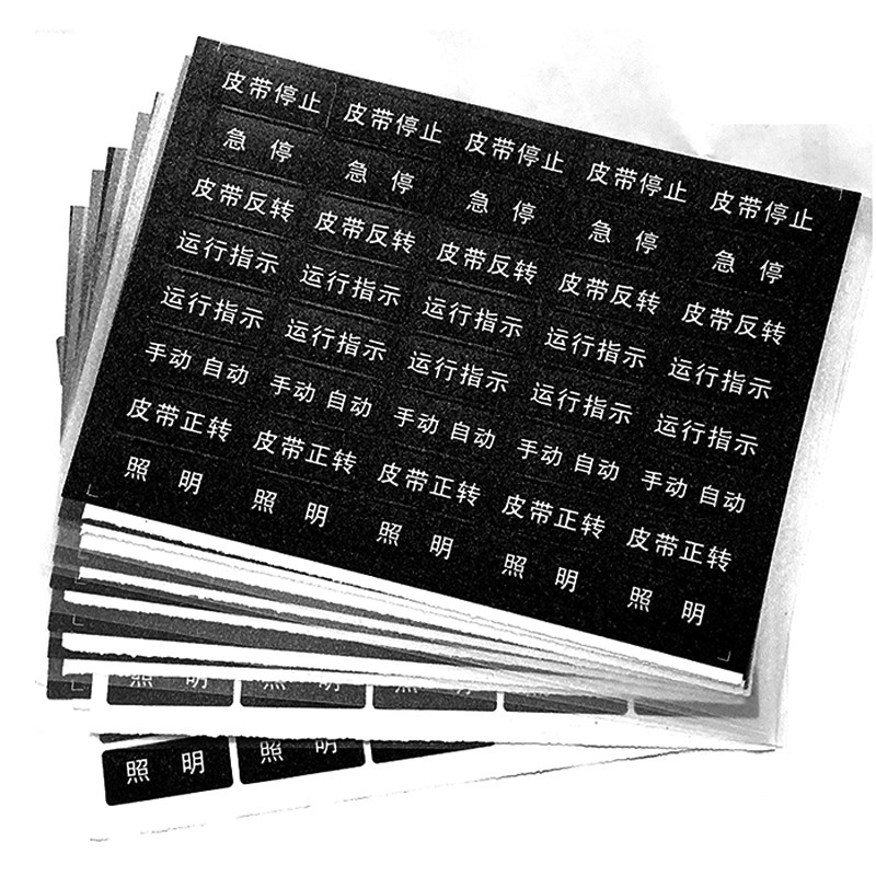 PVC按钮标牌设备指示标签机械状态贴纸配电箱控制柜电气铭牌防水