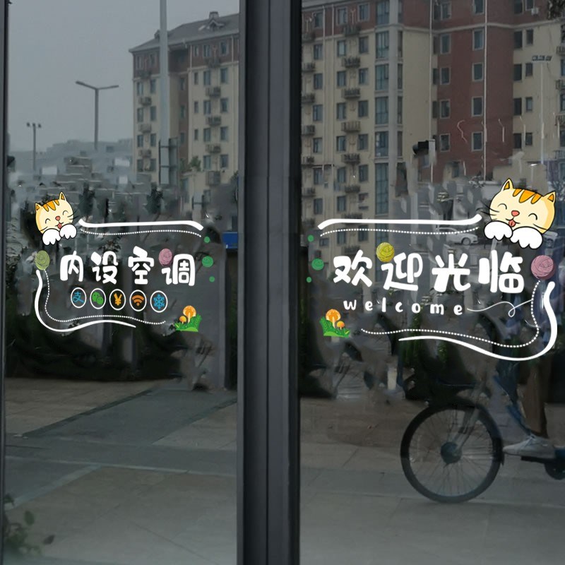 空调开放正在营业玻璃门贴纸装饰推拉饭店奶茶店铺欢迎光临静电贴