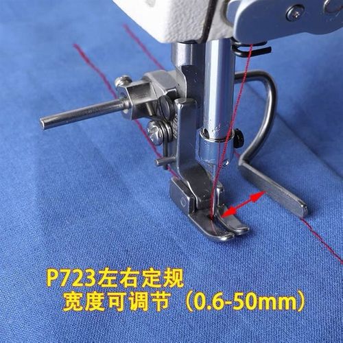 平车活动可调挡边止口压脚平缝机P803定规压脚单边带刀压明线压脚