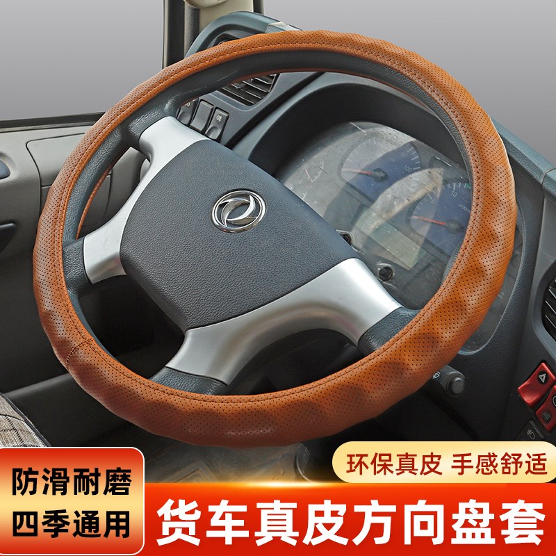 东风新多利卡D9 D8 D7 D6 D5福瑞卡F7R6凯普特K8把套货车方向盘套
