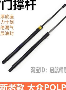 适用新老款大众POLO菠萝后备箱液压杆后门支撑杆尾门顶杆伸缩气杆