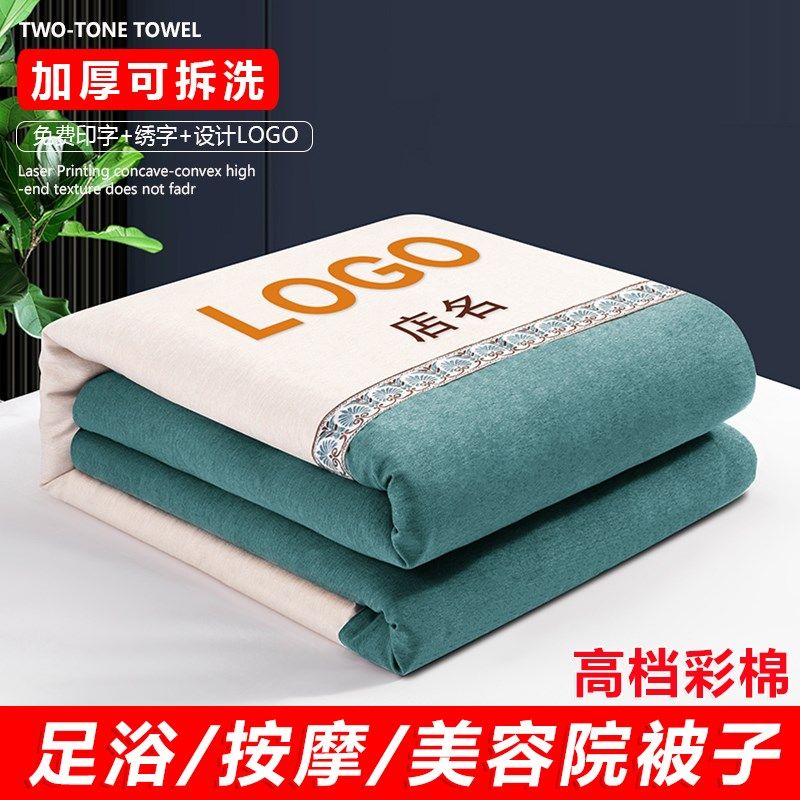 彩棉足浴店小被子美容院被罩套足疗泰式按摩床棉被含被芯印字定制,床上用品,化纤被,淘宝优惠券,粉丝福利购,淘宝优惠卷