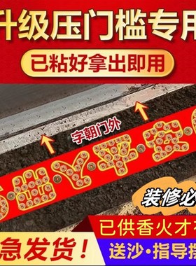 五帝钱入户门装修门口瓷砖下压出入平安铜钱镇宅招财压门槛过门石