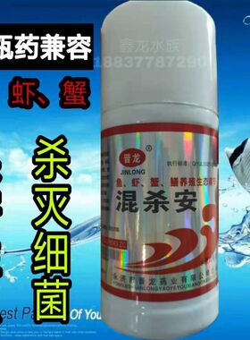 混杀安 晋龙水产 鱼 虾 蟹锚头蚤指环虫车轮虫水纤毛虫 混杀安