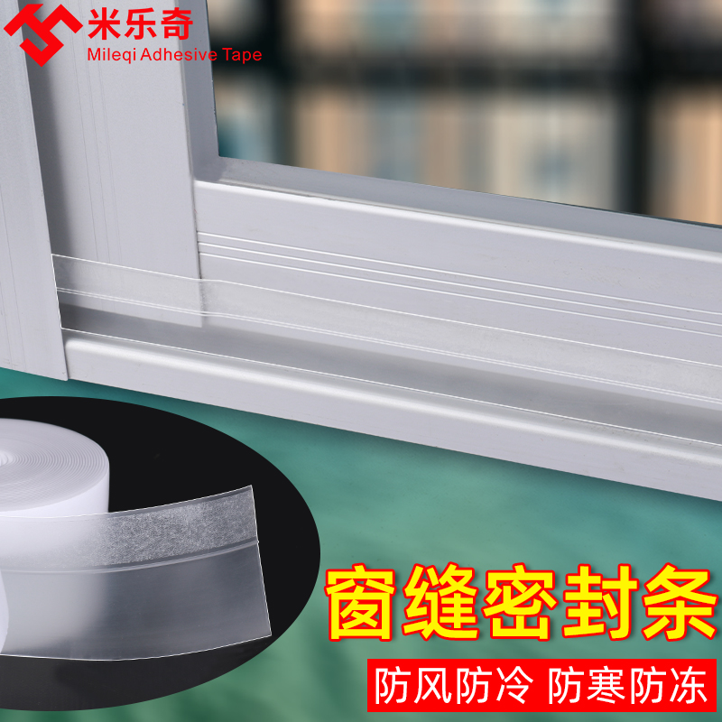 透明单面封窗户密封条胶带玻璃门窗平开窗塑钢窗框缝隙门底漏风墙
