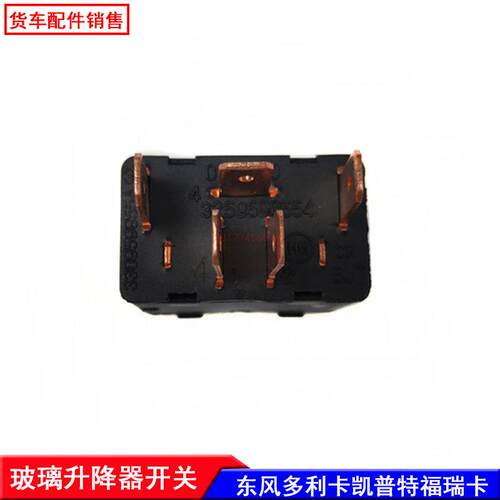 原厂东风多利卡D5D6D7D8D9凯普特电动车窗玻璃升降器开关按钮按键