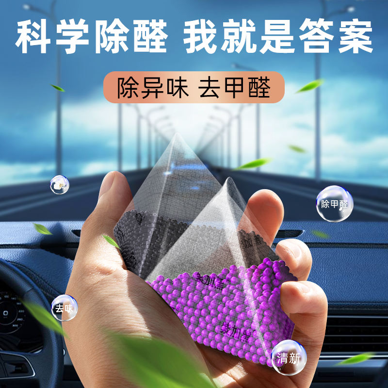 新车除甲醛去异味车内专用碳包车用竹炭包汽车车载去甲醛活性炭包
