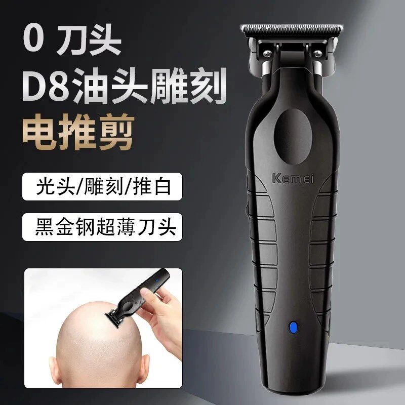 科美专业发廊油头推白雕刻电推剪0刀头通用在家剃光头充电理发器图片