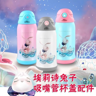 埃莉诗兔子儿童保温杯配件吸管杯盖防漏盖子星际熊水杯套直饮盖子