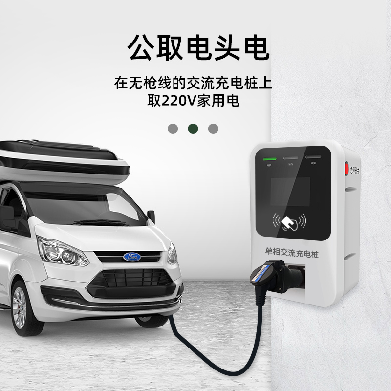 乔亦 房车新能源电动汽车交流充电桩转换插头取电插座220V老年车