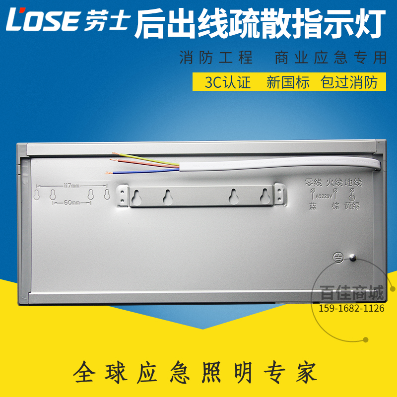 劳士安全出口灯 疏散指示灯 标志灯 消防应急照明灯 后出线出口灯